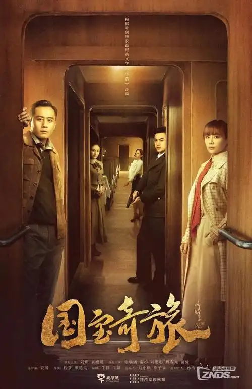热播电视剧《长夜归人》海报